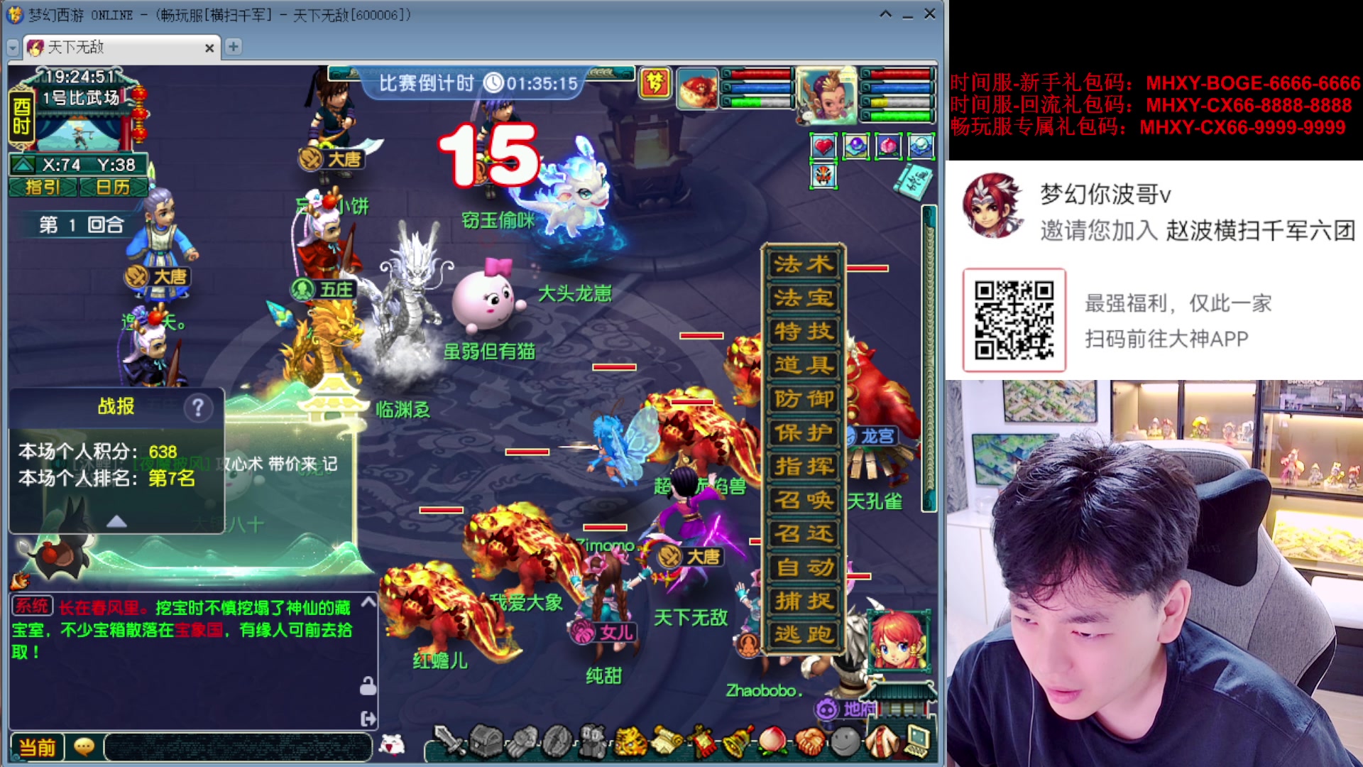 【2025-07-11 19点场】梦幻你波哥：又要比武了69比武！