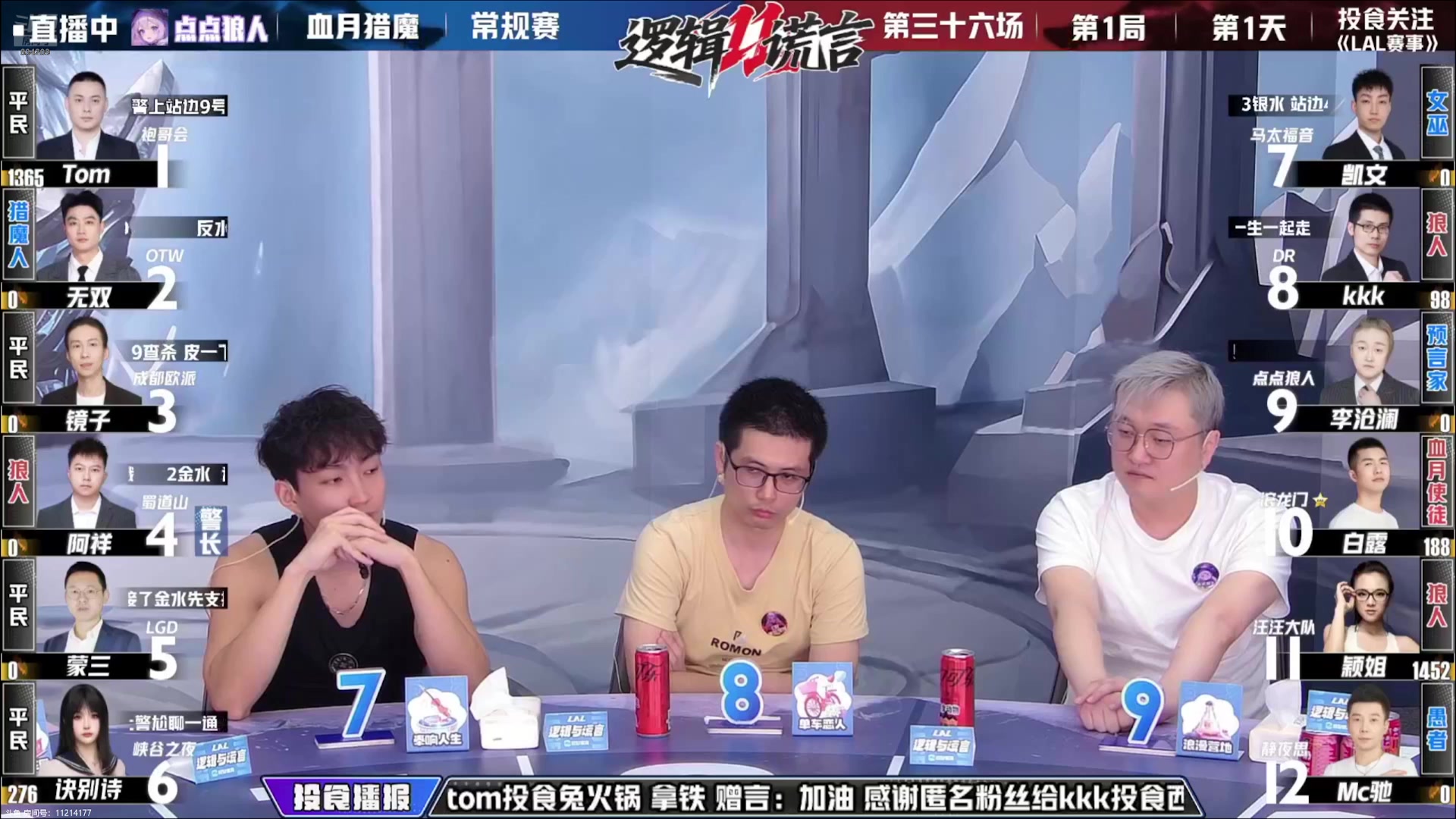 【2025-07-14 02点场】EA丶老狼：网易官方狼人杀！