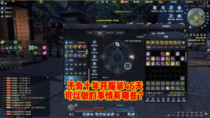 不负十年开服第46天可以做的事情有哪些？