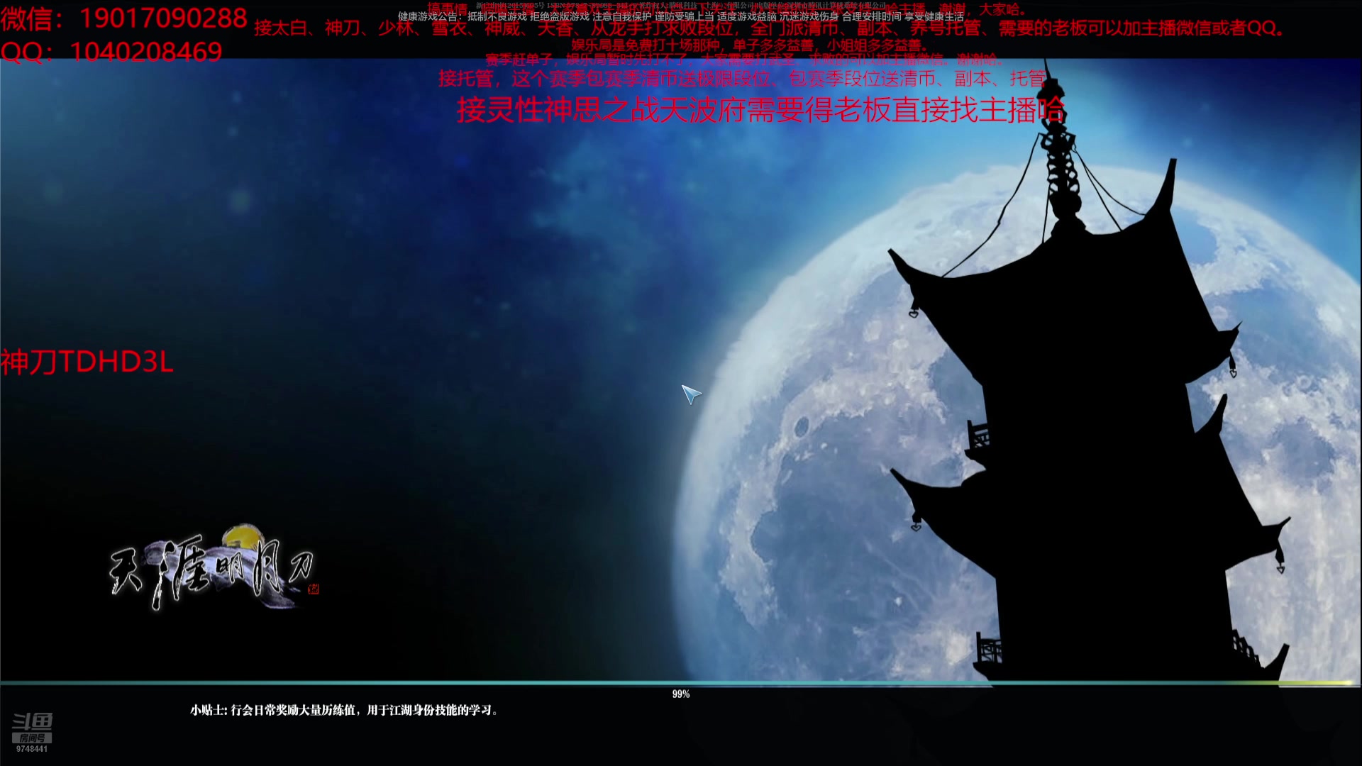 【2025-7-10 19点场】太白剑圣微:太白神刀天香免费论剑