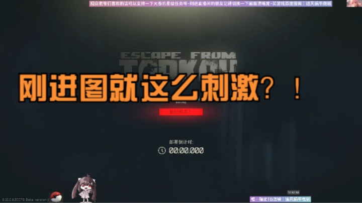 刚进图就这么刺激？！