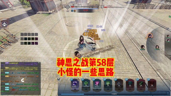 神思之战第58层小怪的一些思路。