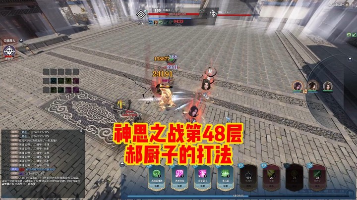 神思之战第48层郝厨子的打法