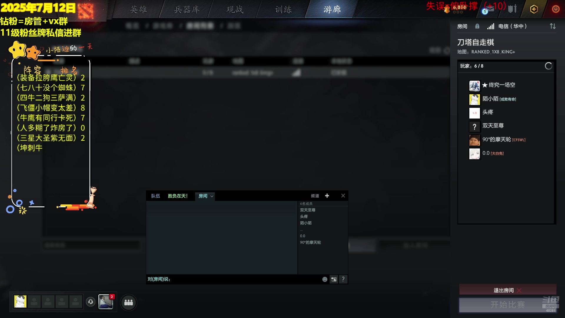 【2025-07-12 20点场】陌小陌：来看新赛季，皇后冲第一了