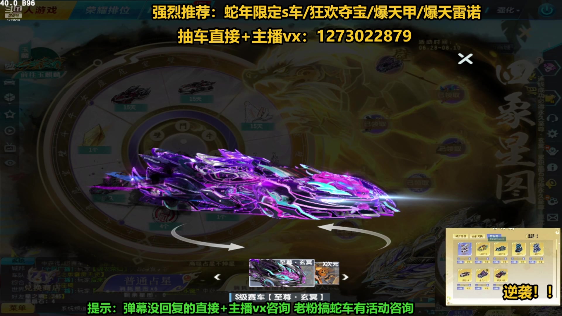 【2025-07-15 12点场】圆梦大师丶秦珂：直播：爆天甲.至尊蛇车搞起来