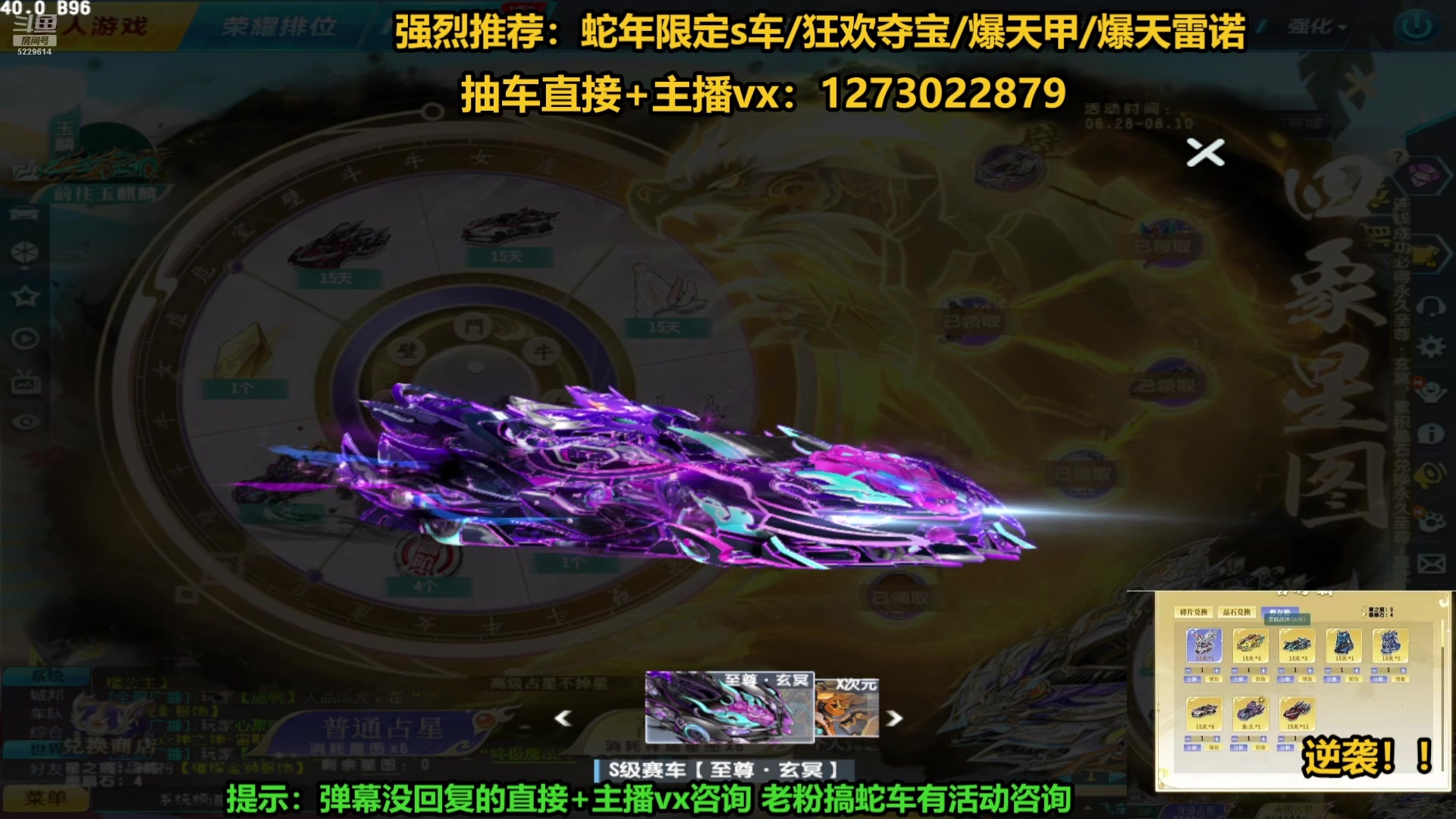 【2025-07-15 04点场】圆梦大师丶秦珂：直播：爆天甲.至尊蛇车搞起来