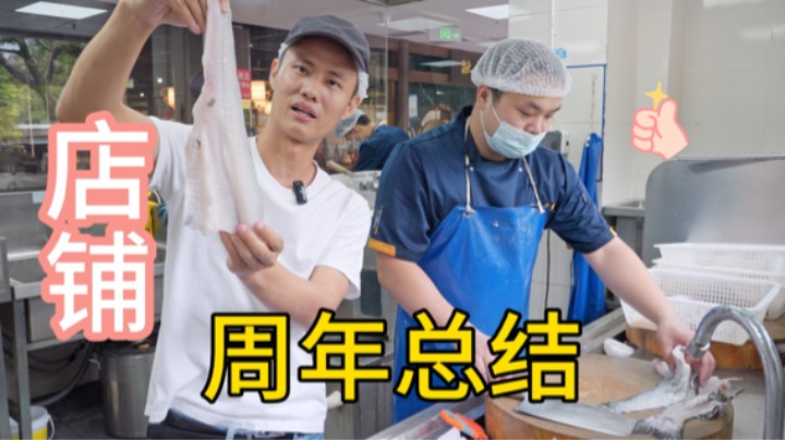 致云股东们的一周年总结：水煮鱼营业一年有哪些变化？
