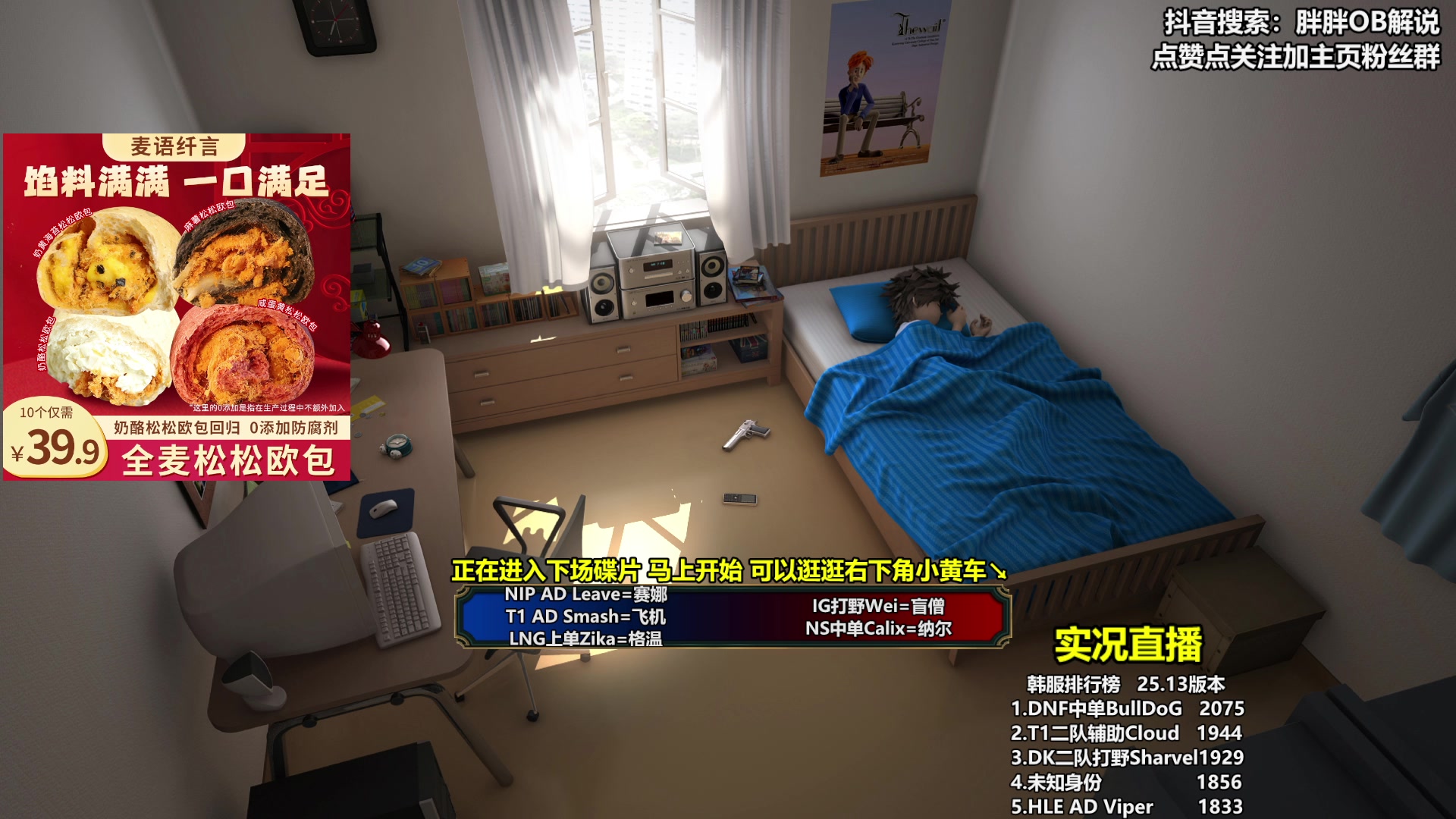 【2025-07-15 00点场】胖胖OB解说：胖胖OB：IG新打野+TES新辅助