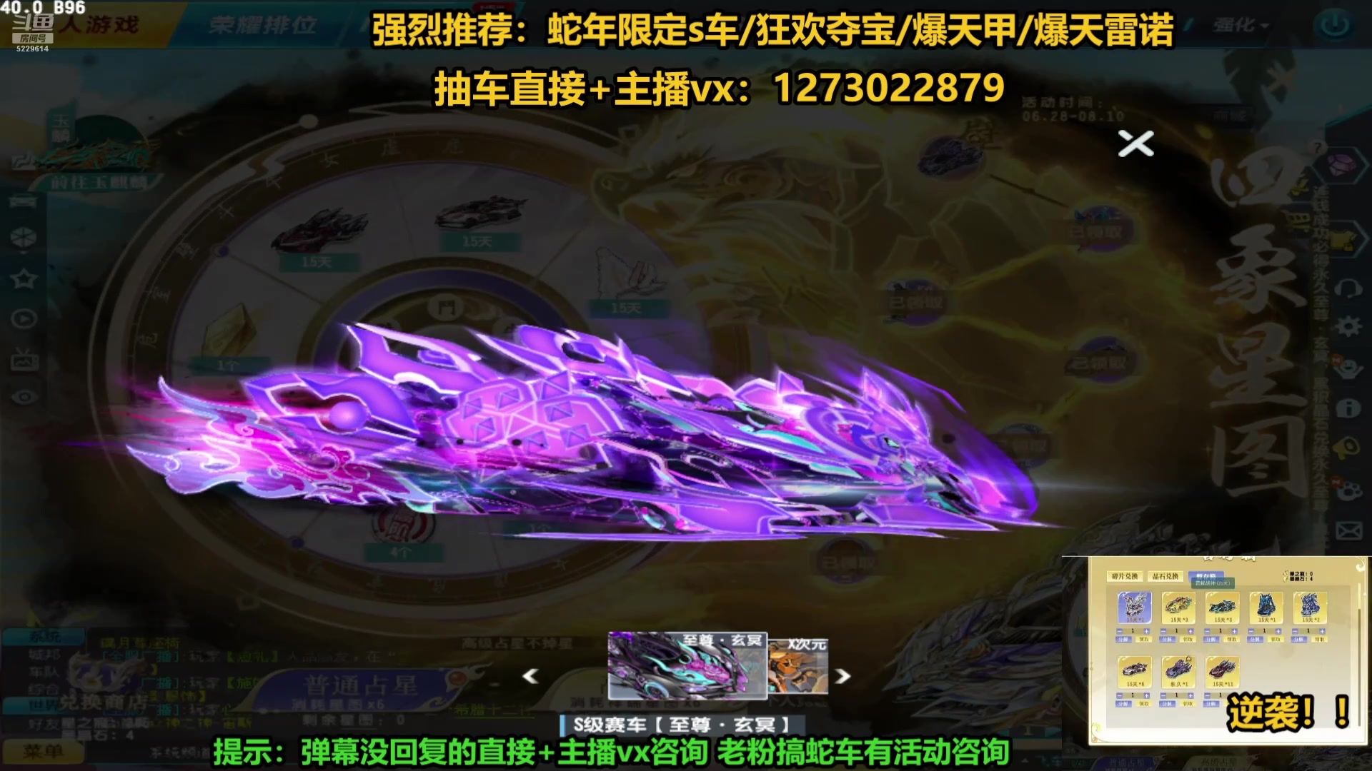 【2025-07-15 08点场】圆梦大师丶秦珂：直播：爆天甲.至尊蛇车搞起来