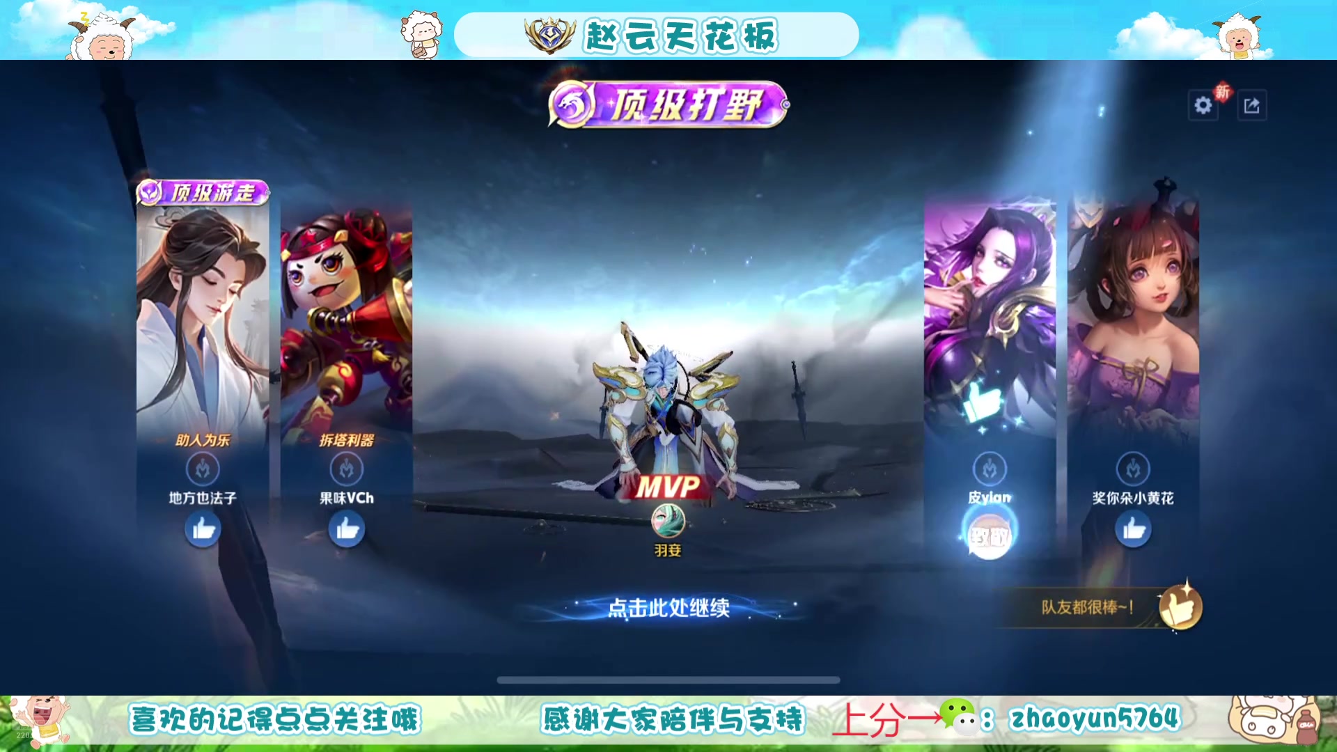 【2025-07-15 13点场】赵猥琐丶赵云导师：祖师级赵云打法教学