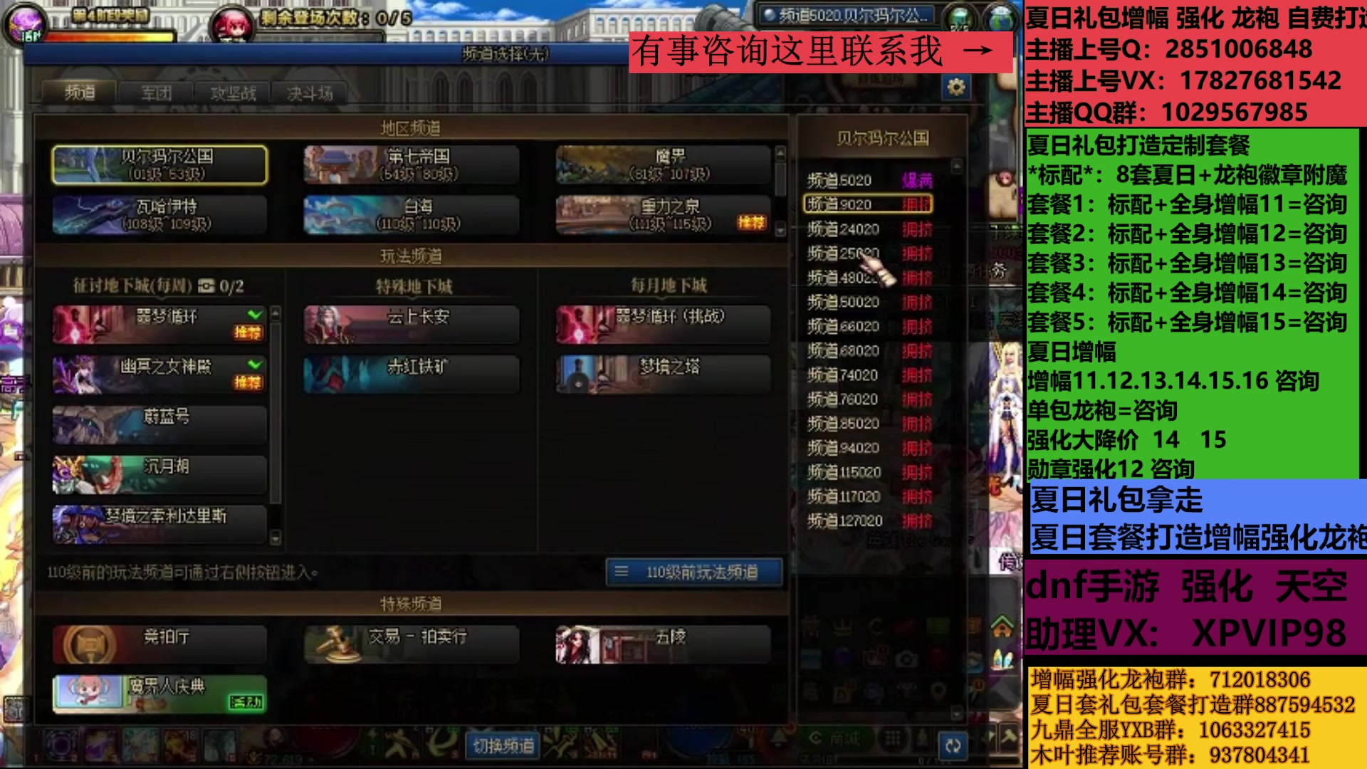 【2025-07-15 17点场】DNF木叶剑心：助理:增幅强化夏日礼包木叶晚上播