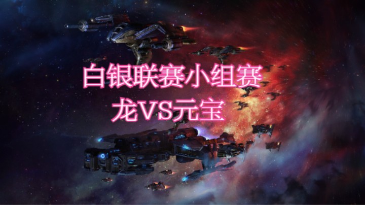 龙VS元宝.mkv