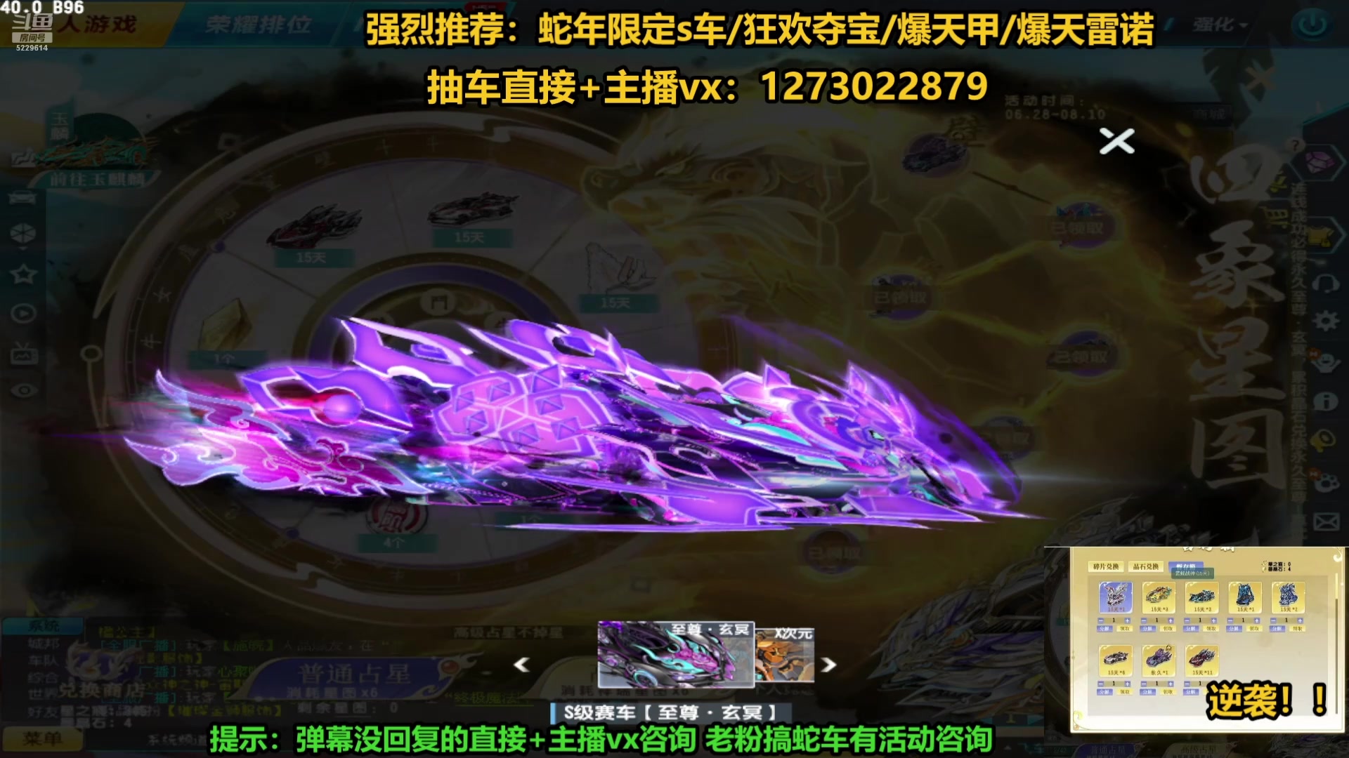 【2025-07-15 02点场】圆梦大师丶秦珂：直播：爆天甲.至尊蛇车搞起来