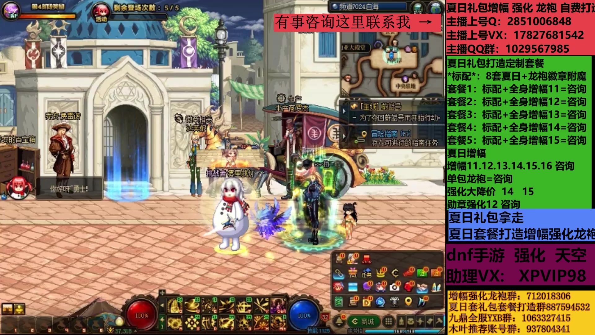 【2025-07-15 13点场】DNF木叶剑心：助理:增幅强化夏日礼包木叶晚上播