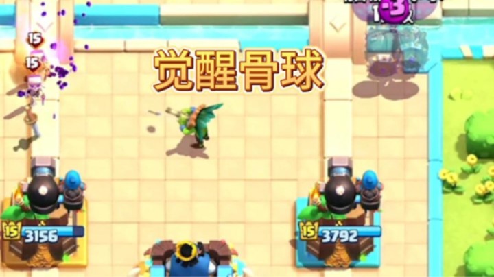 觉醒骨球强度非常高
