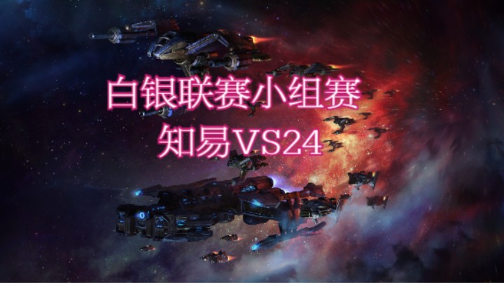 知易VS24.mkv
