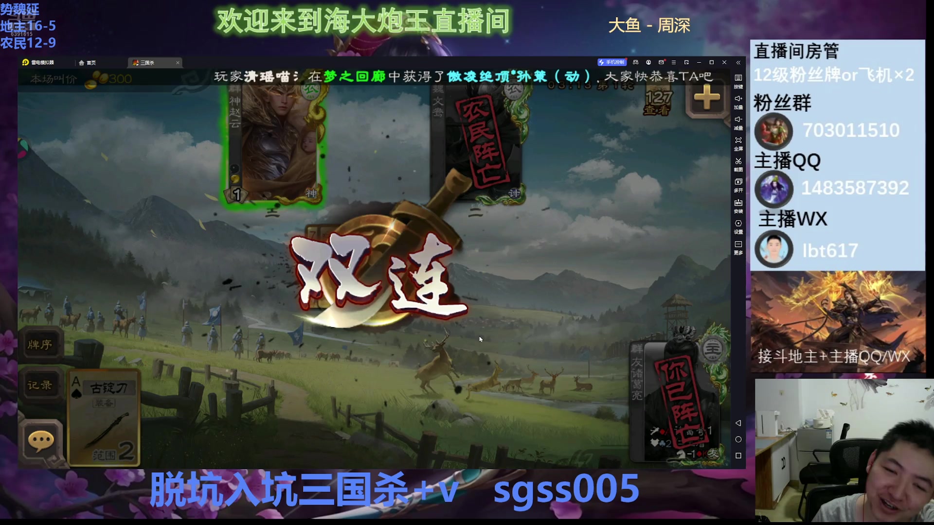 【2025-07-14 20点场】海大炮王o：（直播）斗地主势魏延实战