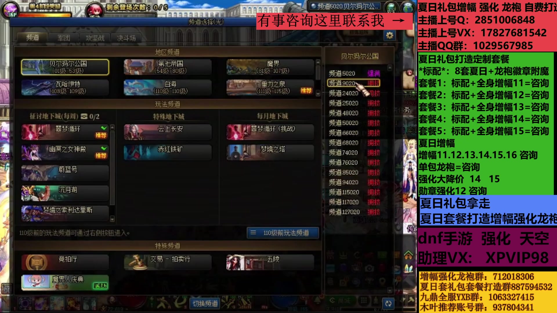 【2025-07-16 17点场】DNF木叶剑心：助理:增幅强化夏日礼包木叶晚上播