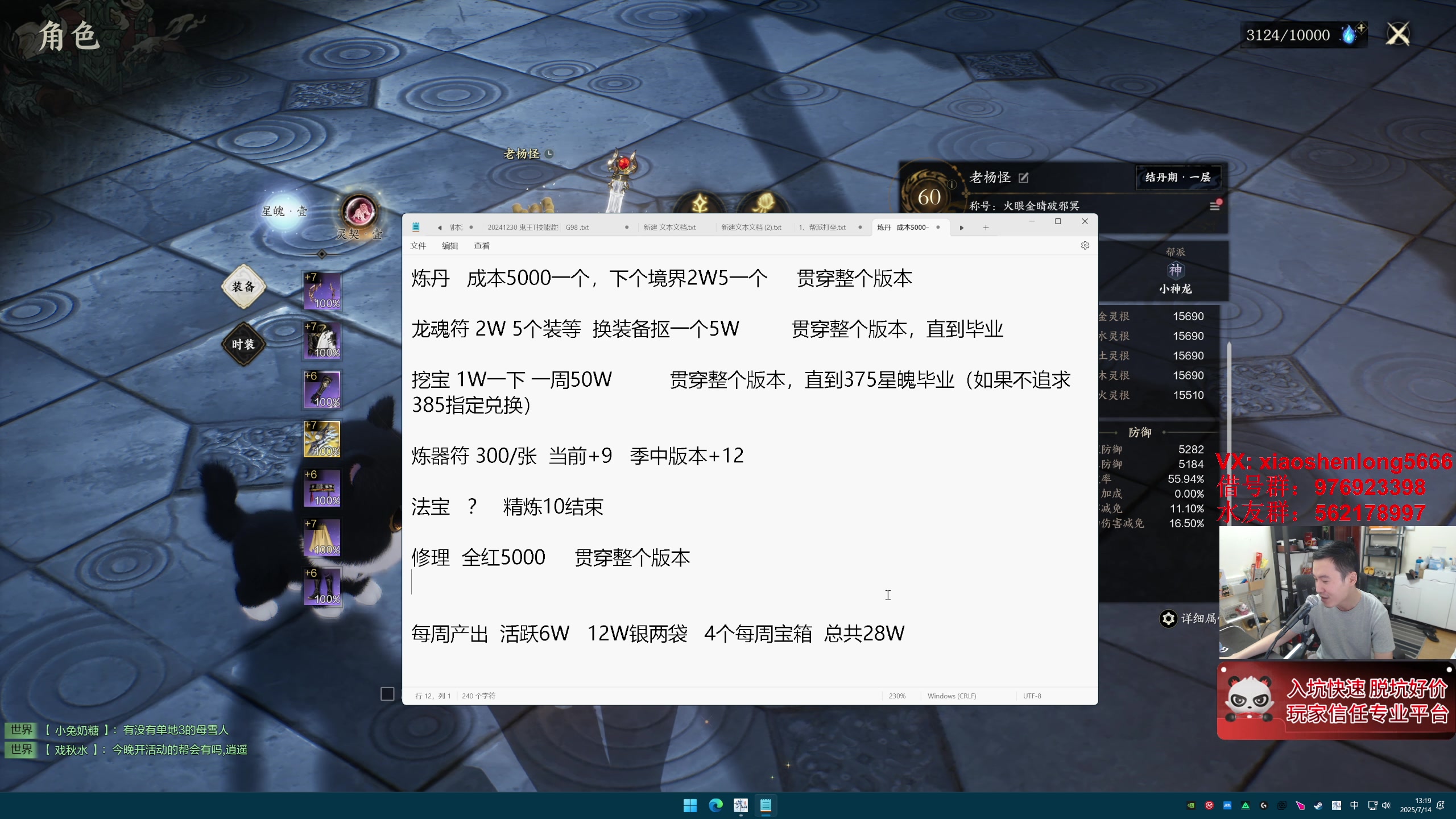 【2025-07-14 12点场】老杨怪：新赛季，起航了！