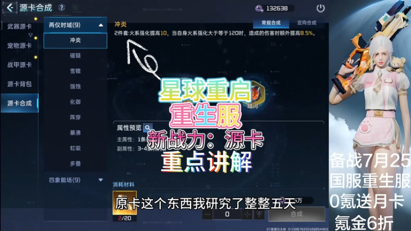 重生服新战力：源卡，重点讲解