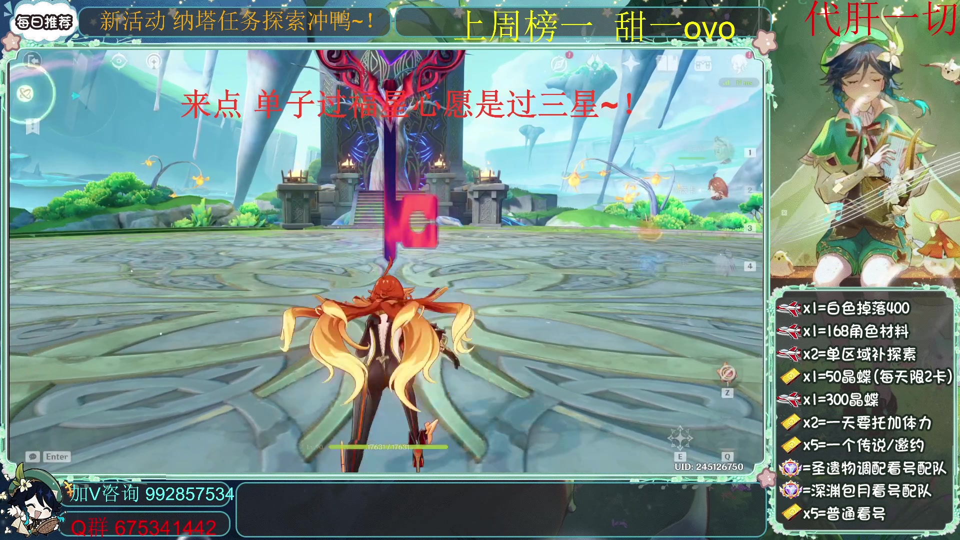 【2025-07-16 10点场】请叫我总攻大人丶：百强三角龙~！