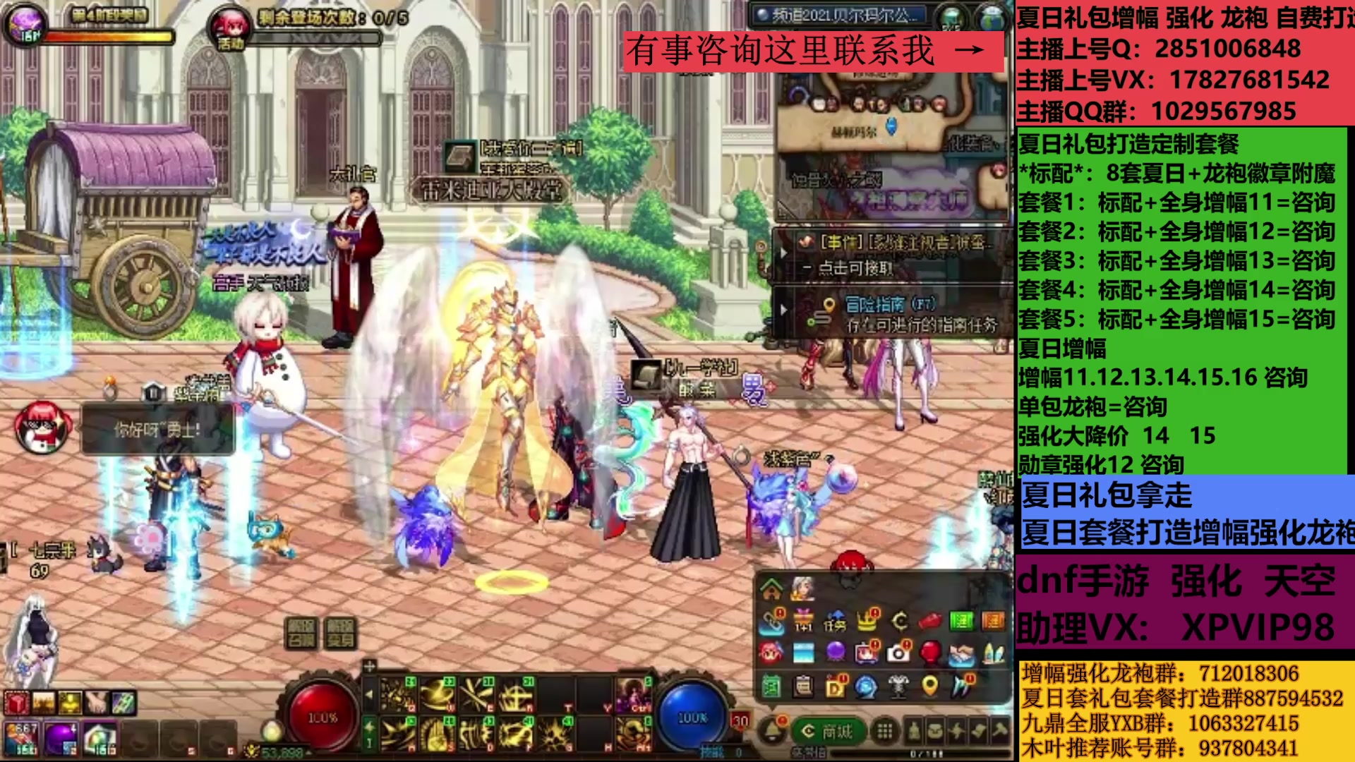 【2025-07-16 15点场】DNF木叶剑心：助理:增幅强化夏日礼包木叶晚上播