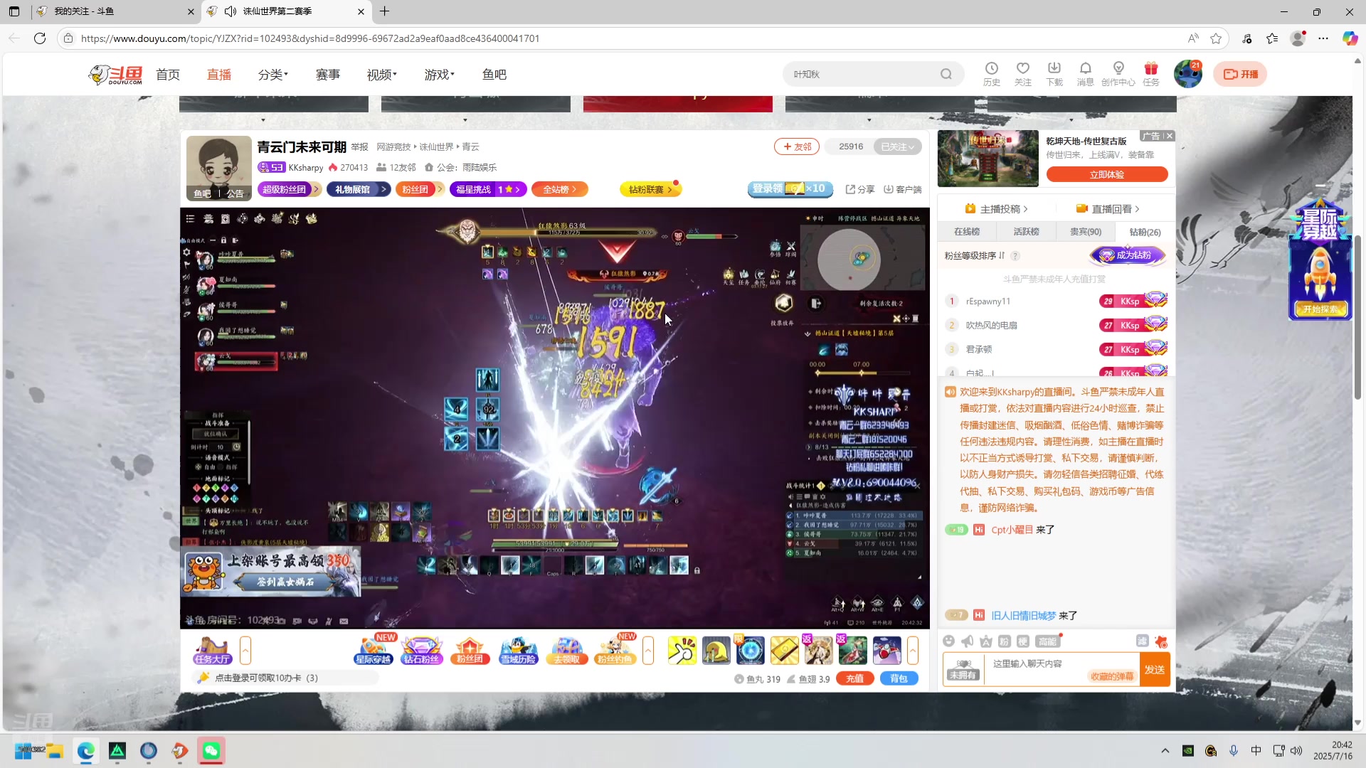 【2025-07-16 20点场】Cpt小醒目：无敌威龙大王
