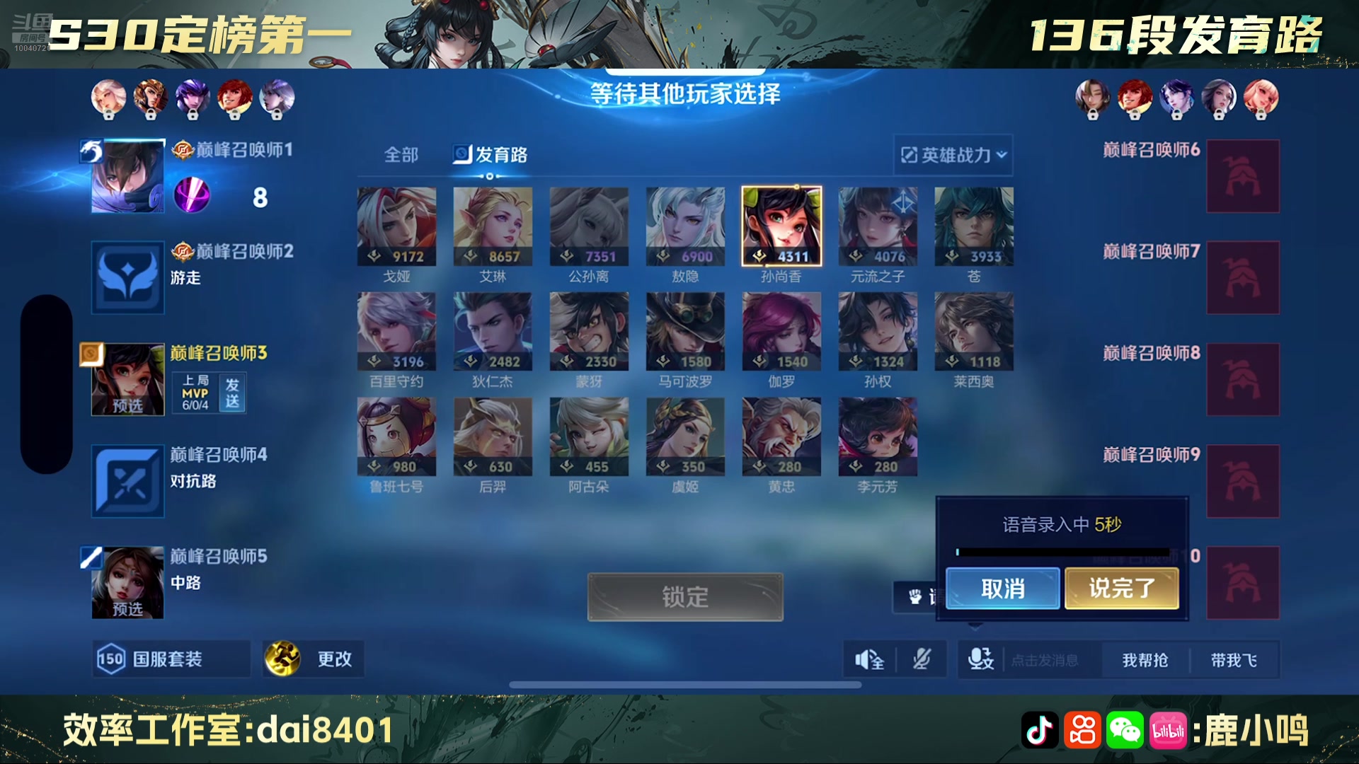 【2025-07-16 完整版】鹿小鸣l：沉浸式巅峰赛 冲冲冲！