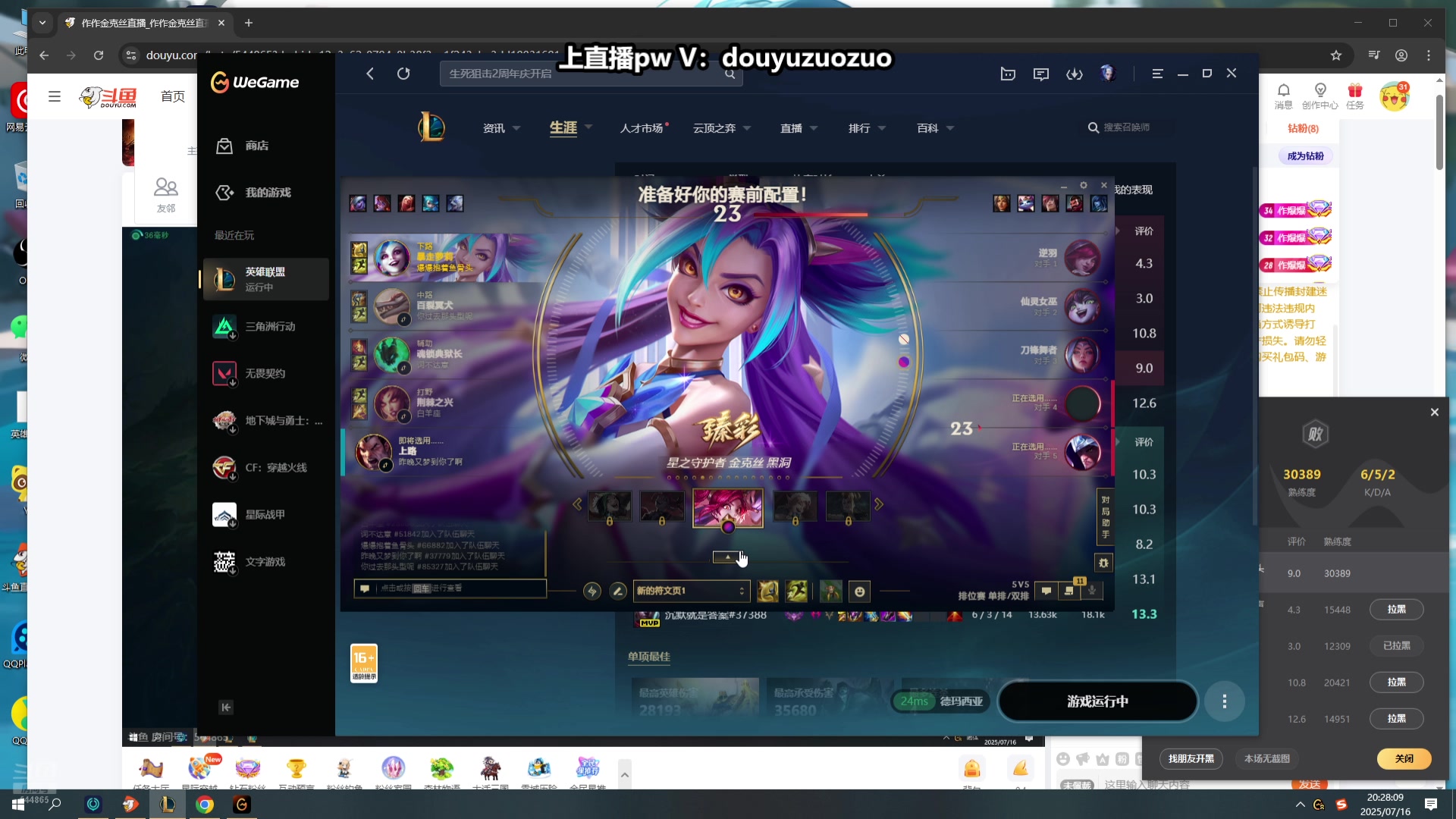 【2025-07-16 19点场】作作金克丝：作作:我的萝莉把把C  办卡首胜！