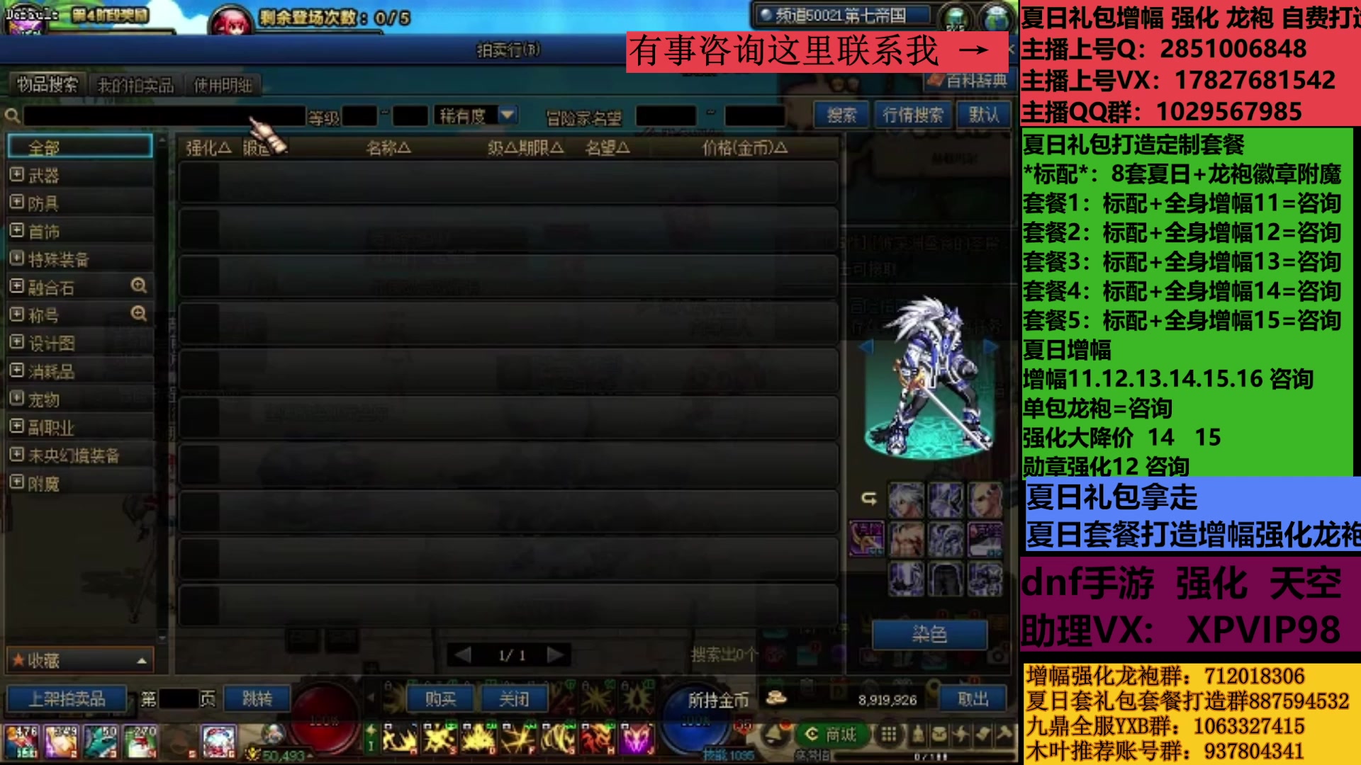 【2025-07-16 09点场】DNF木叶剑心：助理:增幅强化夏日礼包木叶晚上播