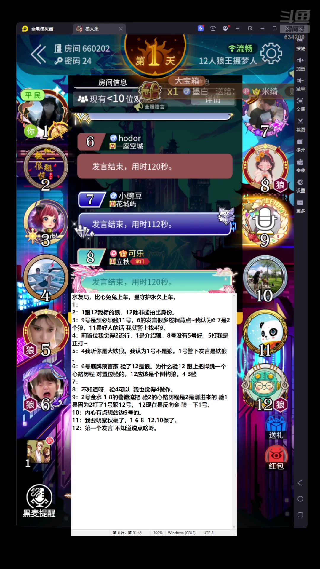 【2025-07-15 21点场】EA丶老狼：网易官方狼人杀！