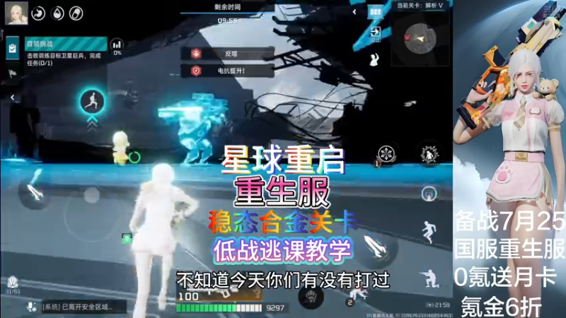 星球重启重生服，稳态合金关卡，低战逃课教学