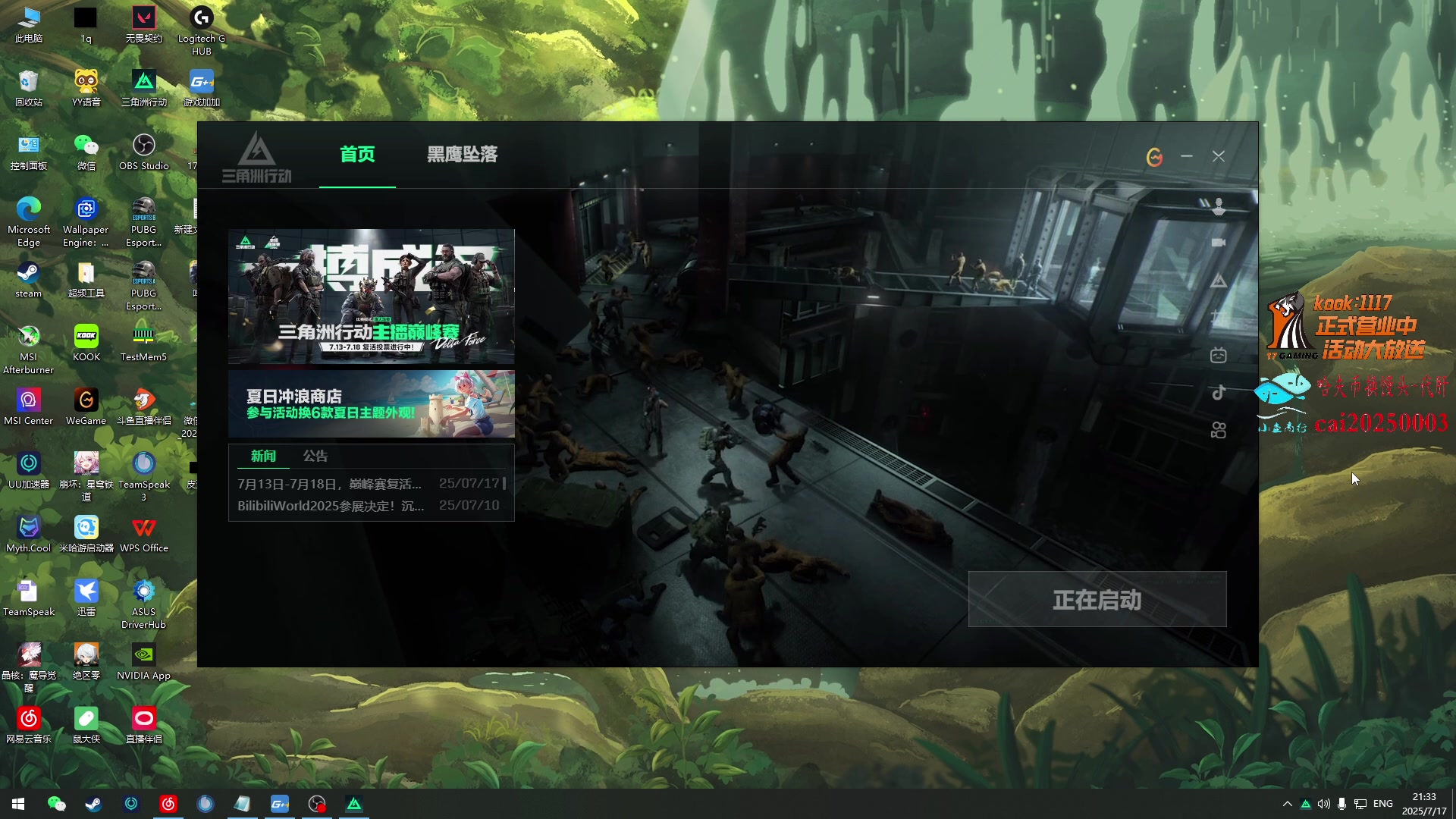 【2025-07-17 21点场】17shou丷：PUBGxBW|7.11快来展台吧