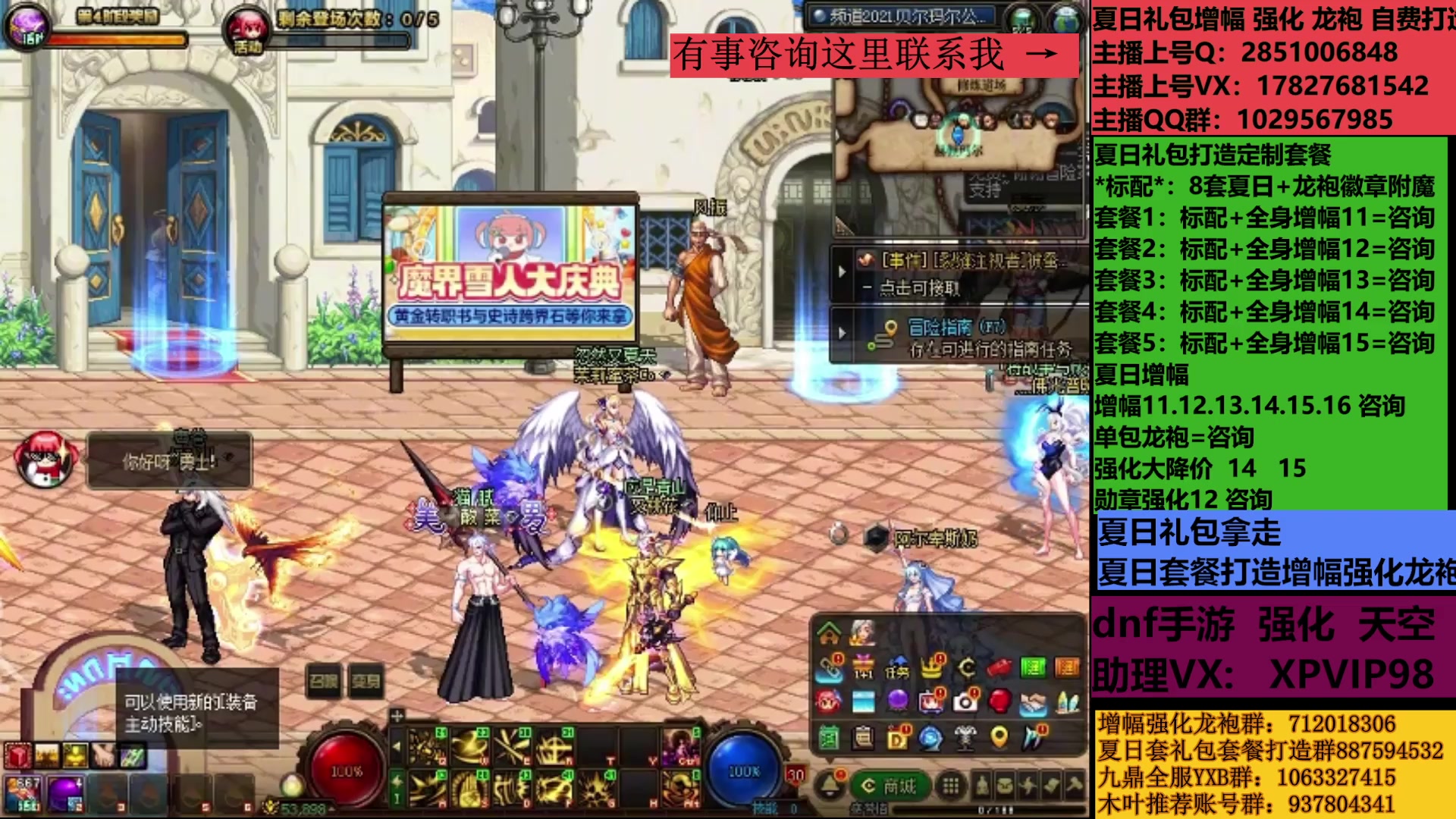 【2025-07-17 15点场】DNF木叶剑心：助理:增幅强化夏日礼包木叶晚上播