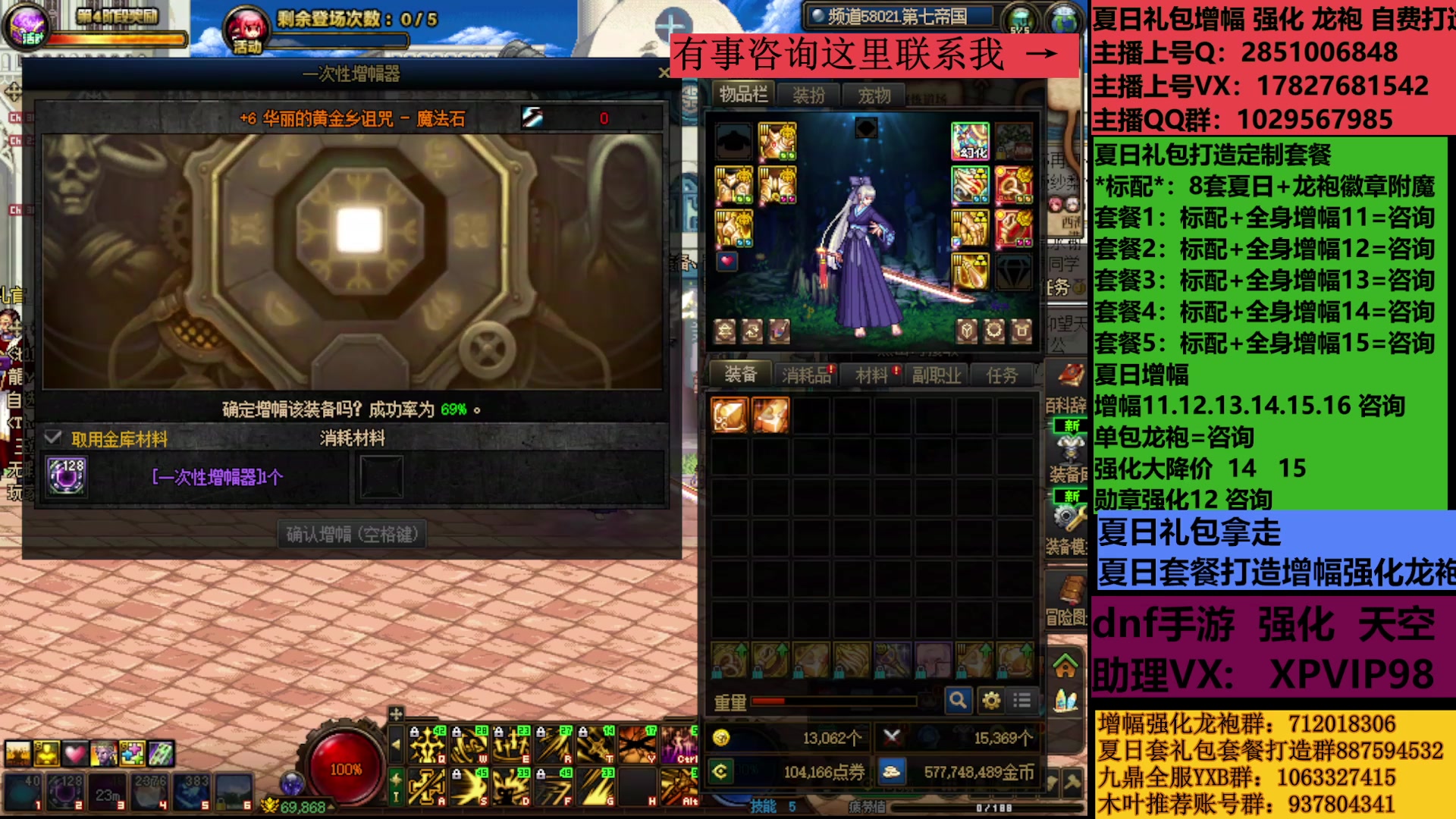 【2025-07-17 22点场】DNF木叶剑心：助理:增幅强化夏日礼包木叶晚上播