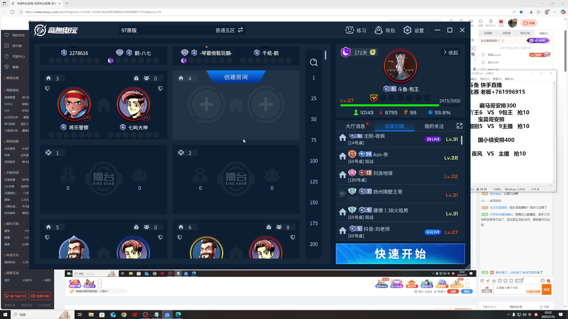 【2025-07-16 22点场】南通龟包：佳人们 晚上好！