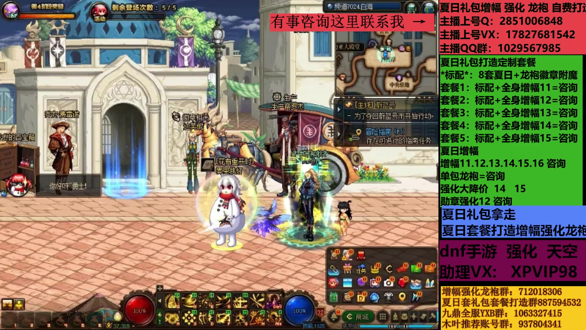 【2025-07-18 14点场】DNF木叶剑心：助理:增幅强化夏日礼包木叶晚上播