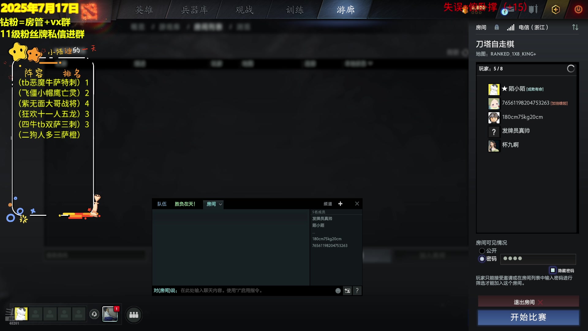 【2025-07-17 21点场】陌小陌：来看新赛季，皇后冲第一了