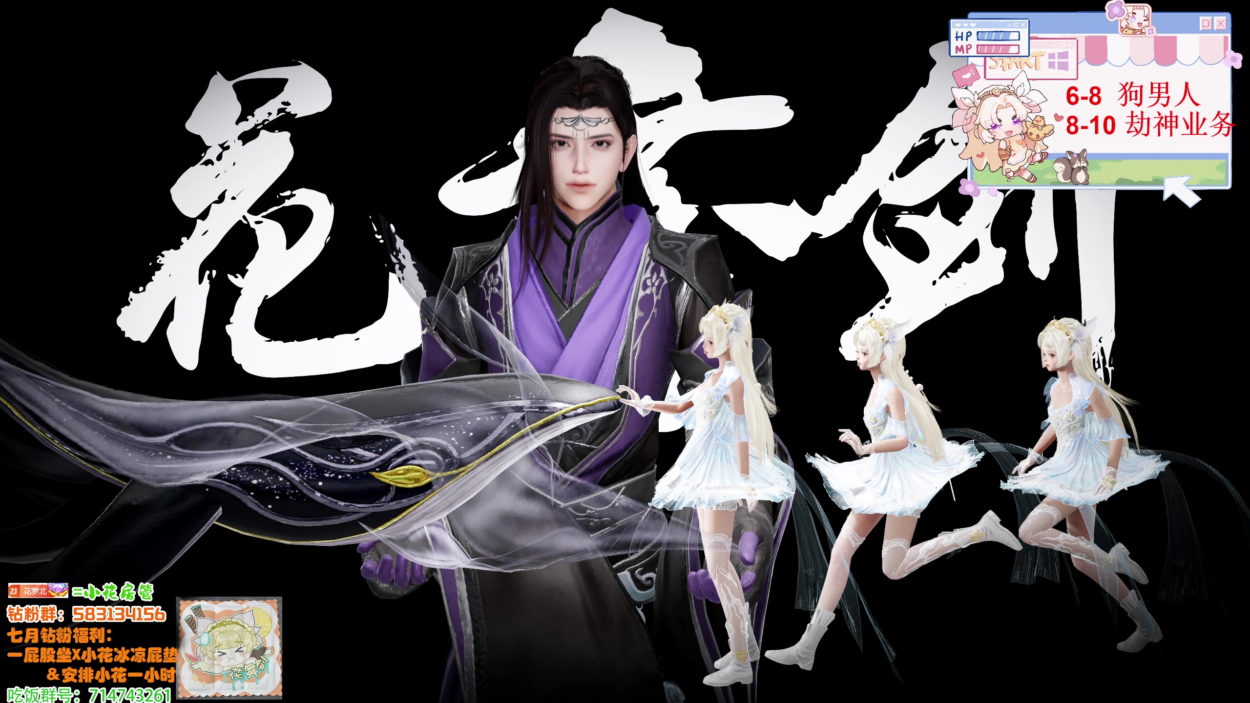 【2025-07-18 00点场】花舞剑：gogogo出发咯~