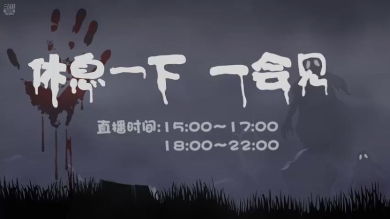 【2025-07-17 17点场】黑叔叔H：【黑叔叔】24小时~恐怖游戏直播