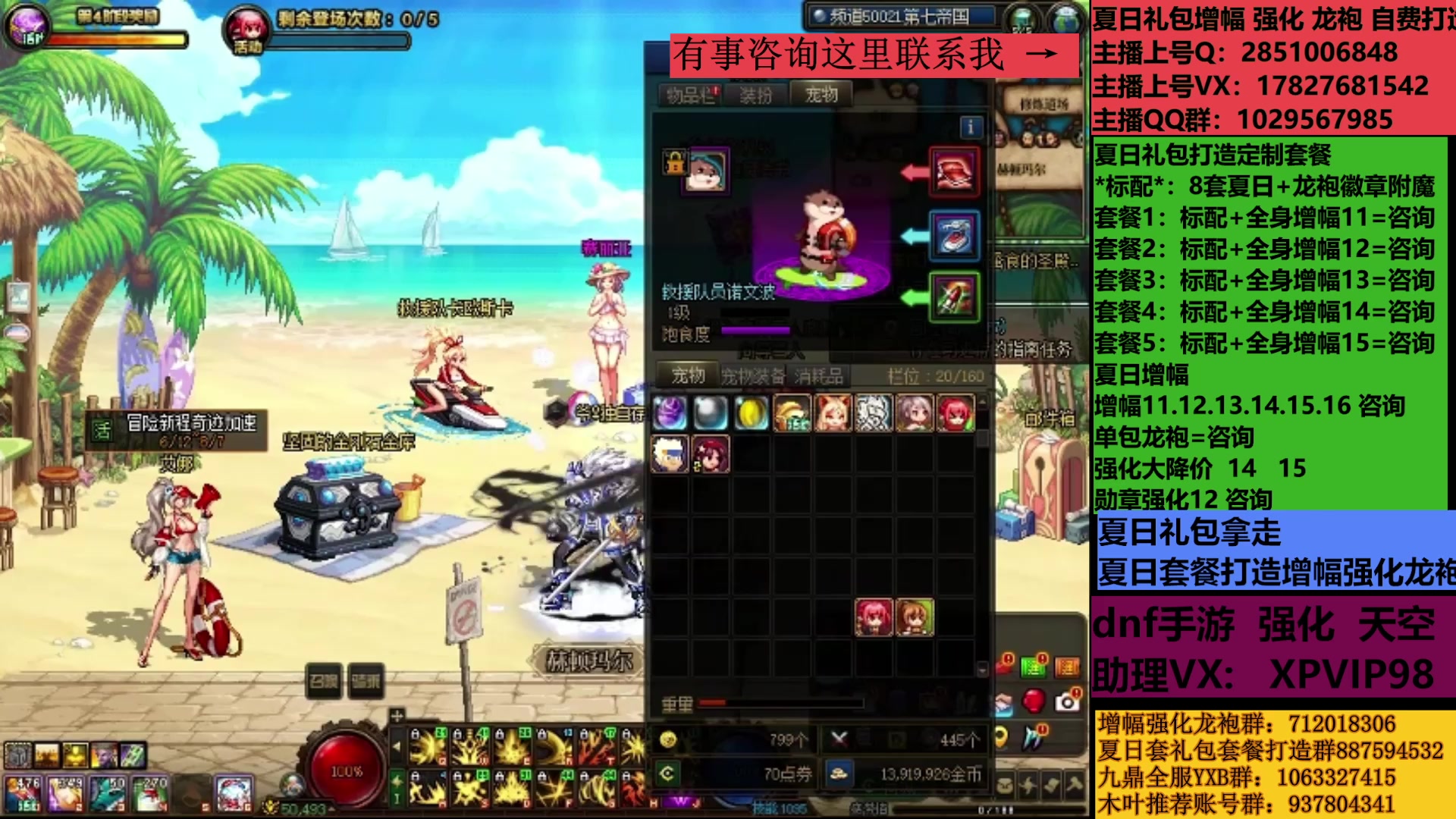 【2025-07-18 10点场】DNF木叶剑心：助理:增幅强化夏日礼包木叶晚上播