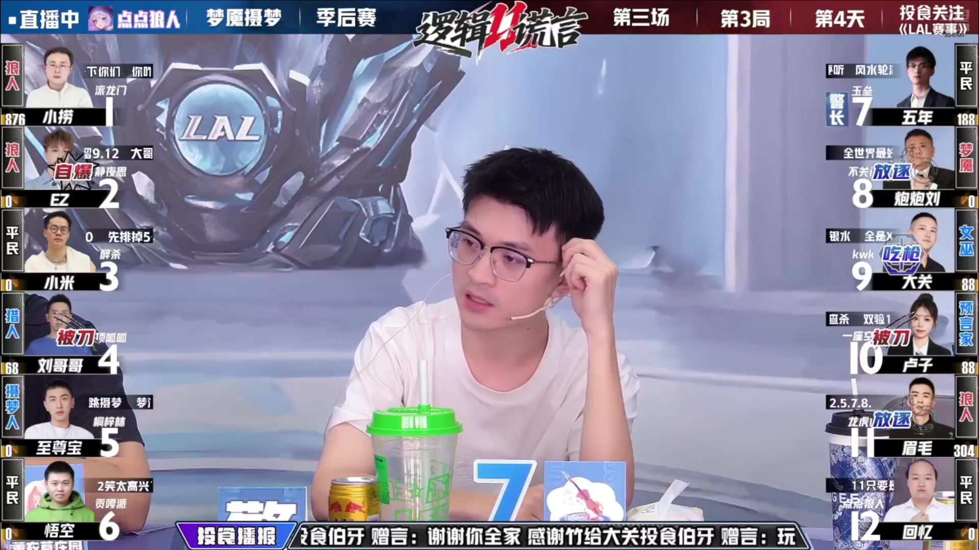 【2025-07-18 11点场】EA丶老狼：网易官方狼人杀！