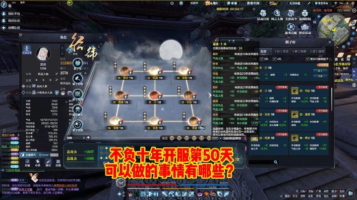 不负十年开服第50天可以做的事情有哪些？