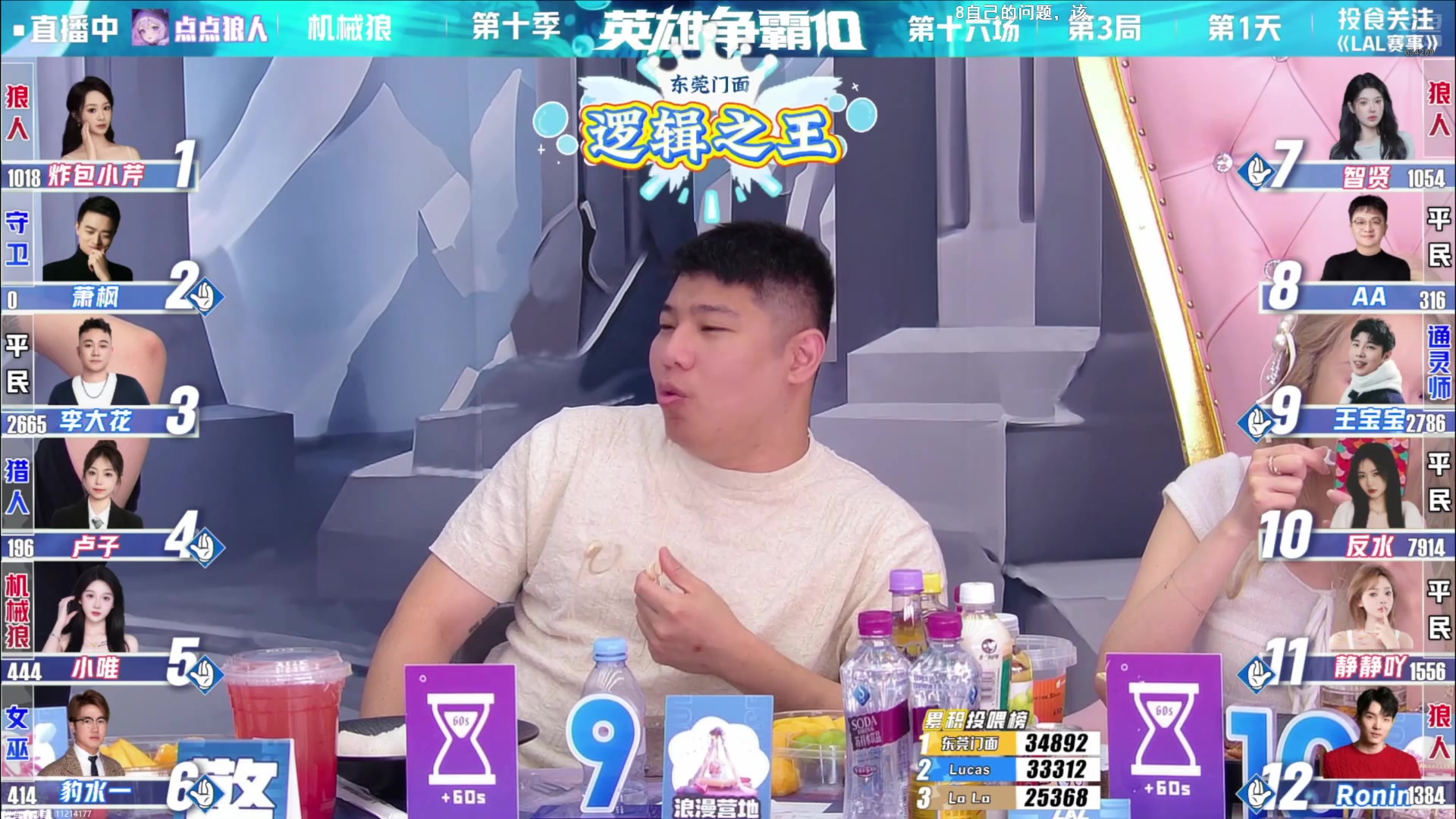 【2025-07-18 15点场】EA丶老狼：网易官方狼人杀！