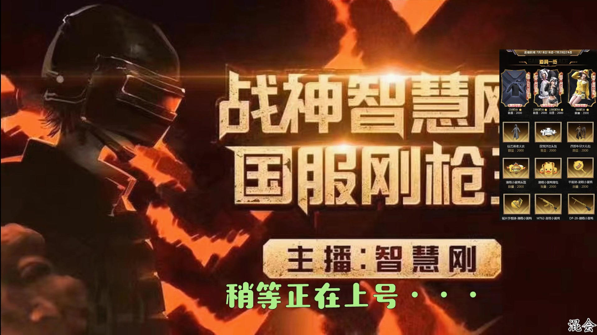 【2025-07-18 09点场】智慧刚丶：【单四】手册还有库存
