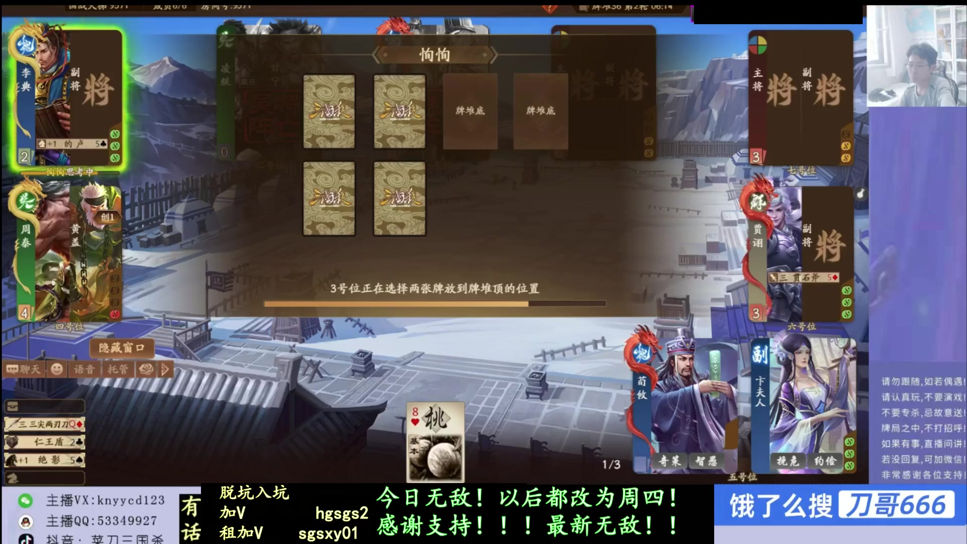 【2025-07-18 05点场】菜刀三国杀：有直播！以后改为周四无敌！