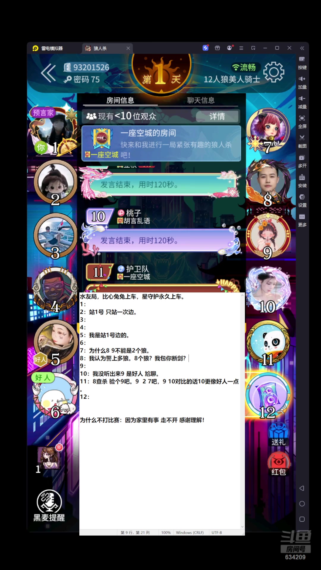 【2025-07-18 23点场】EA丶老狼：网易官方狼人杀！