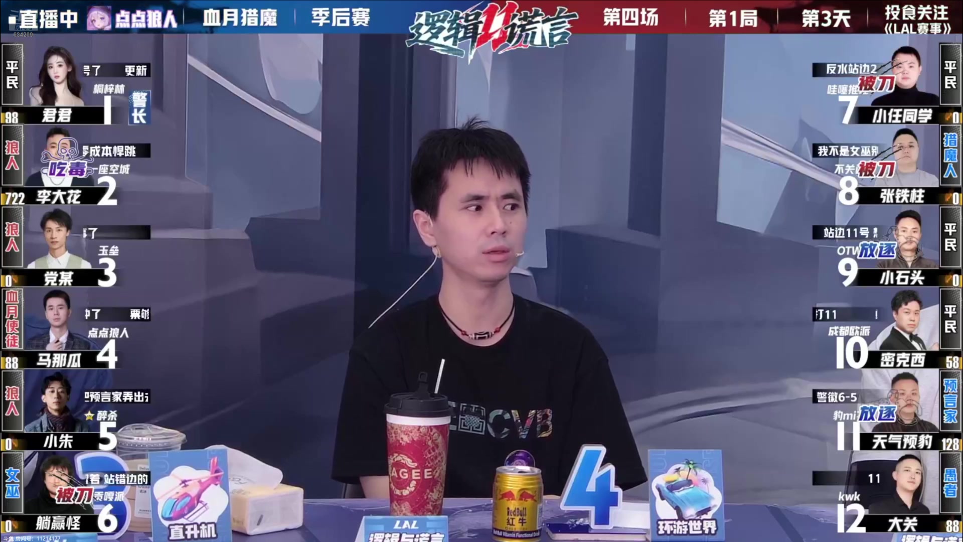 【2025-07-19 04点场】EA丶老狼：网易官方狼人杀！