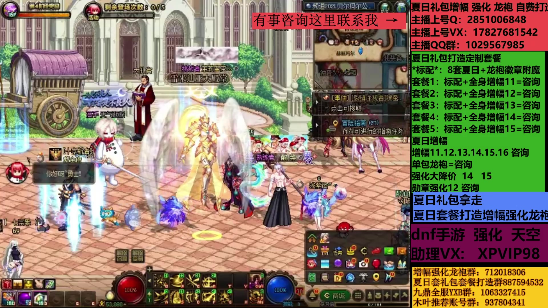 【2025-07-19 16点场】DNF木叶剑心：助理:增幅强化夏日礼包木叶晚上播