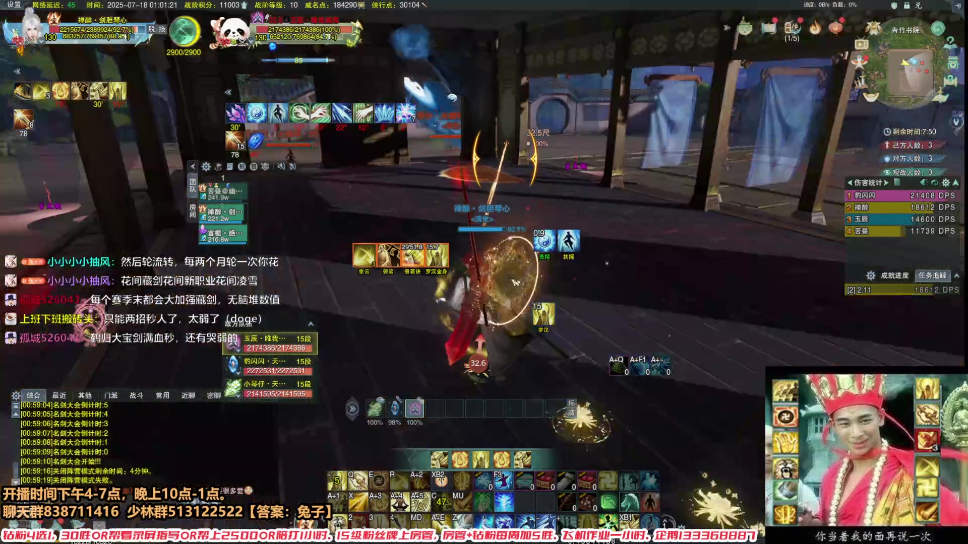 【2025-07-18 00点场】兔子队长丶：少林视角，散排竞技。